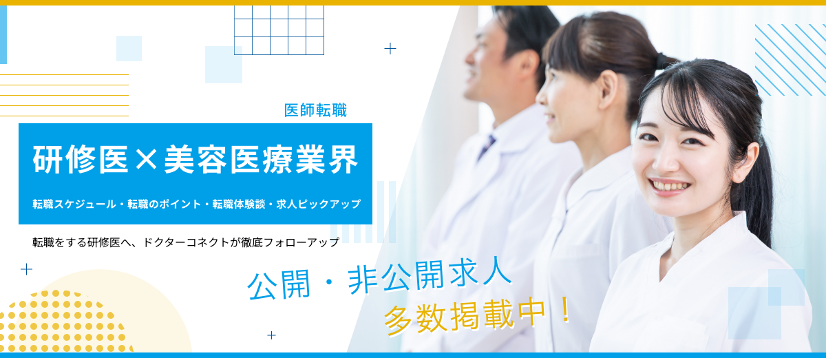 研修医向け特集