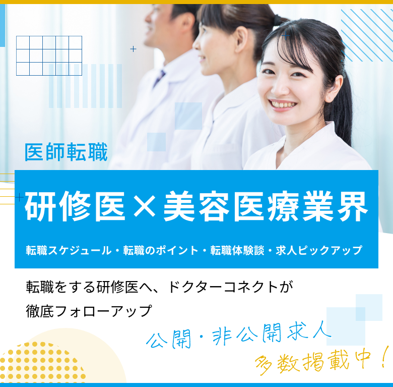 研修医向け特集